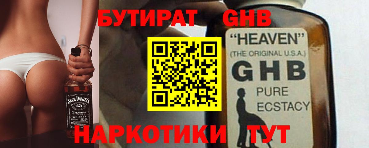 Бутират оксибутират Урай