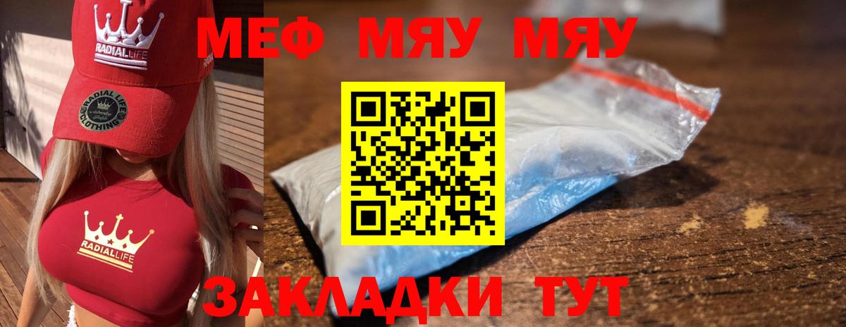 МЕФ VHQ  Меф мяу мяу  МЯУ-МЯУ  Вход с VPN  Урай 